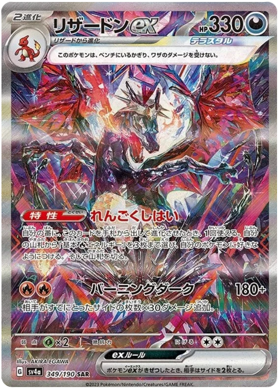 Shiny Treasure ex Display – Enthält Glurak ex (Shiny), SAR & mehr | Pokémon High-Class Set auf Japanisch | Top Karten für Sammler & Spieler