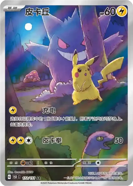 Pokémon Collect 151 Surprise Coin Set (CHN)