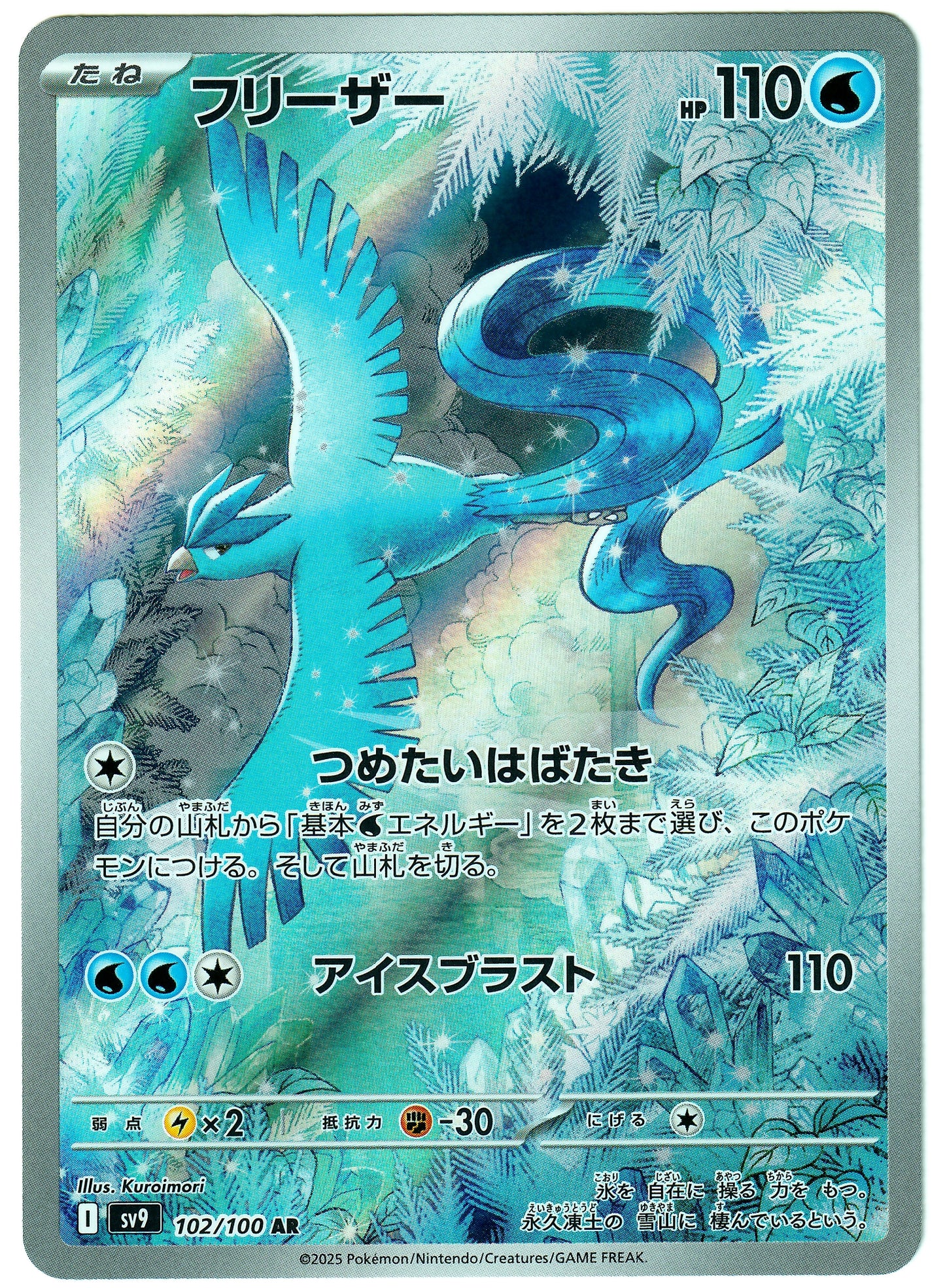 Arktos Articuno Art Rare sv9 102/100 Near Mint