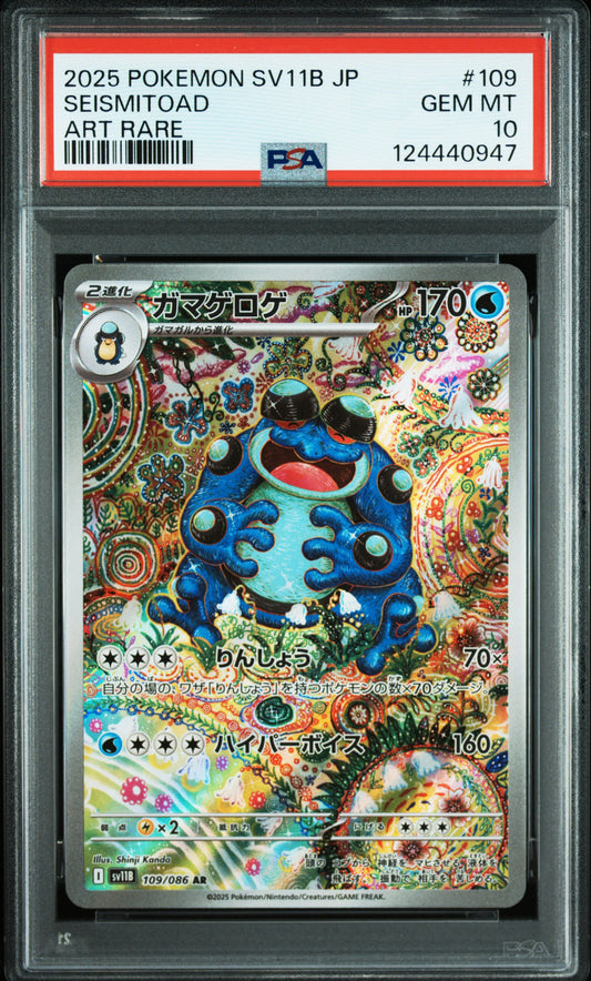 Pokémon Seismitoad PSA 10 - Black Bolt 109/086  - Near Mint (JP)