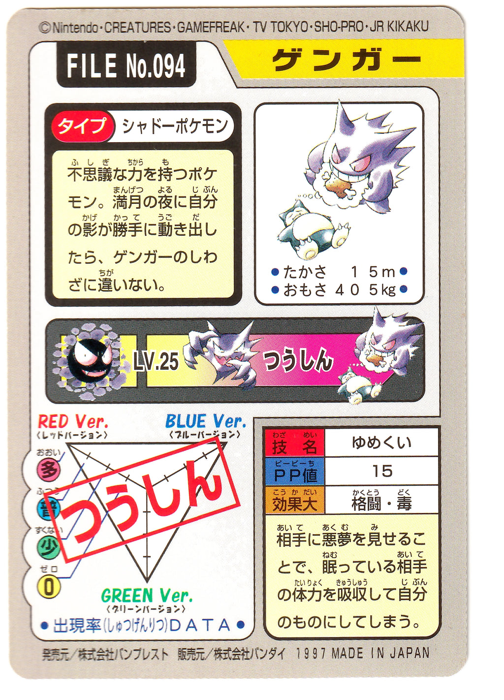 Pokémon Gengar Carddass  - Pocket Monsters File No. 094 - Near Mint (JP)