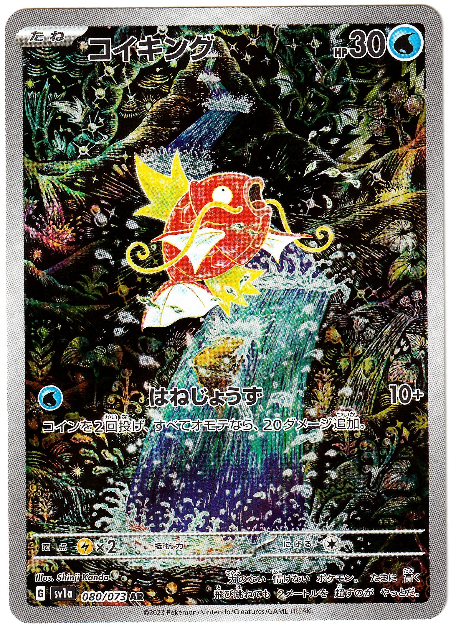 Pokémon Magikarp - Triplet Beat 080/073 - Near Mint (JP)
