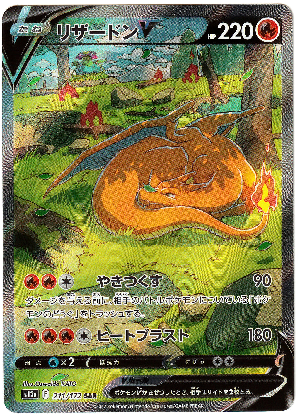 Pokémon Charizard V - VStar Universe 211/172 - Near Mint (JP)