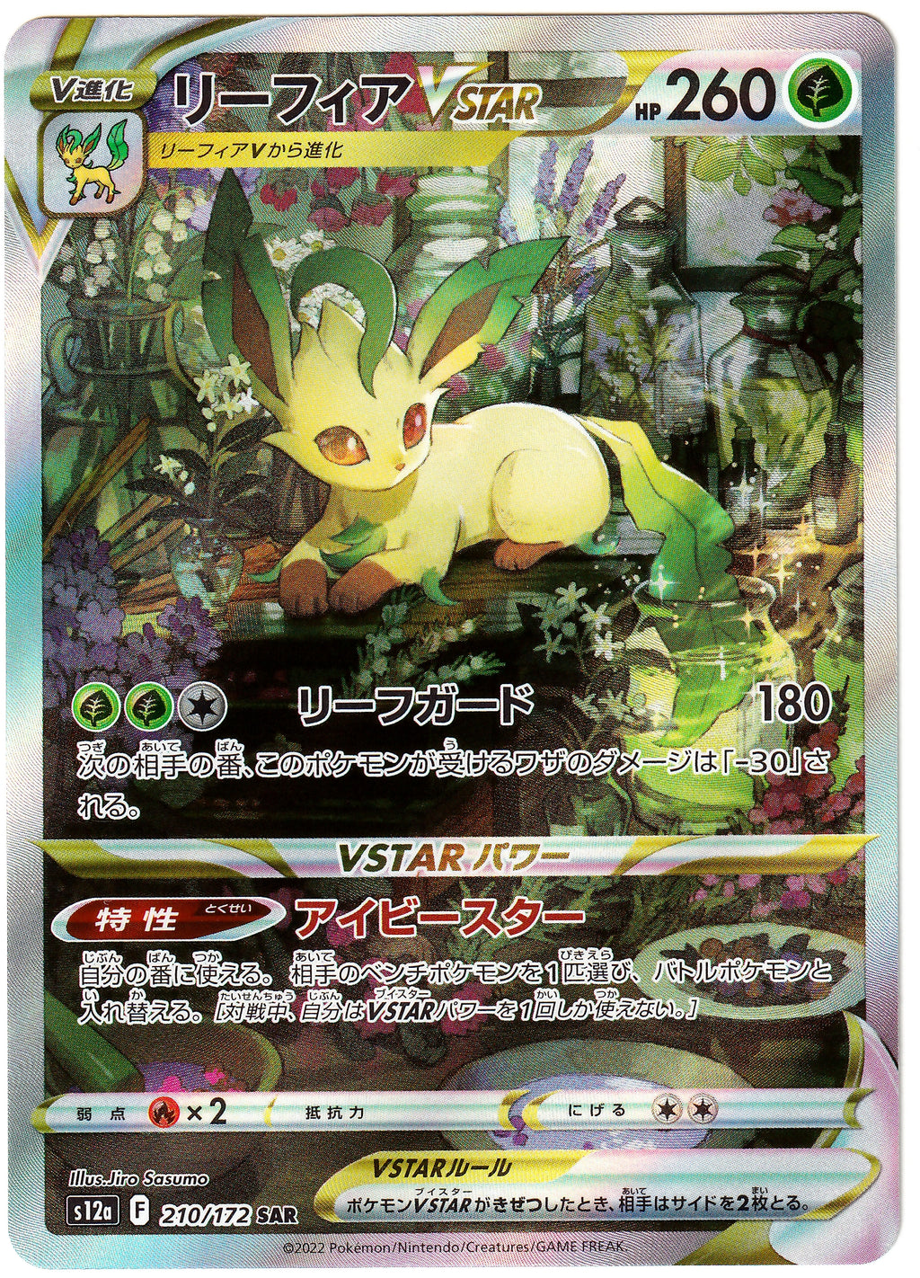 Pokémon Folipurba VStar - VStar Universe 210/172 - Near Mint (JP)