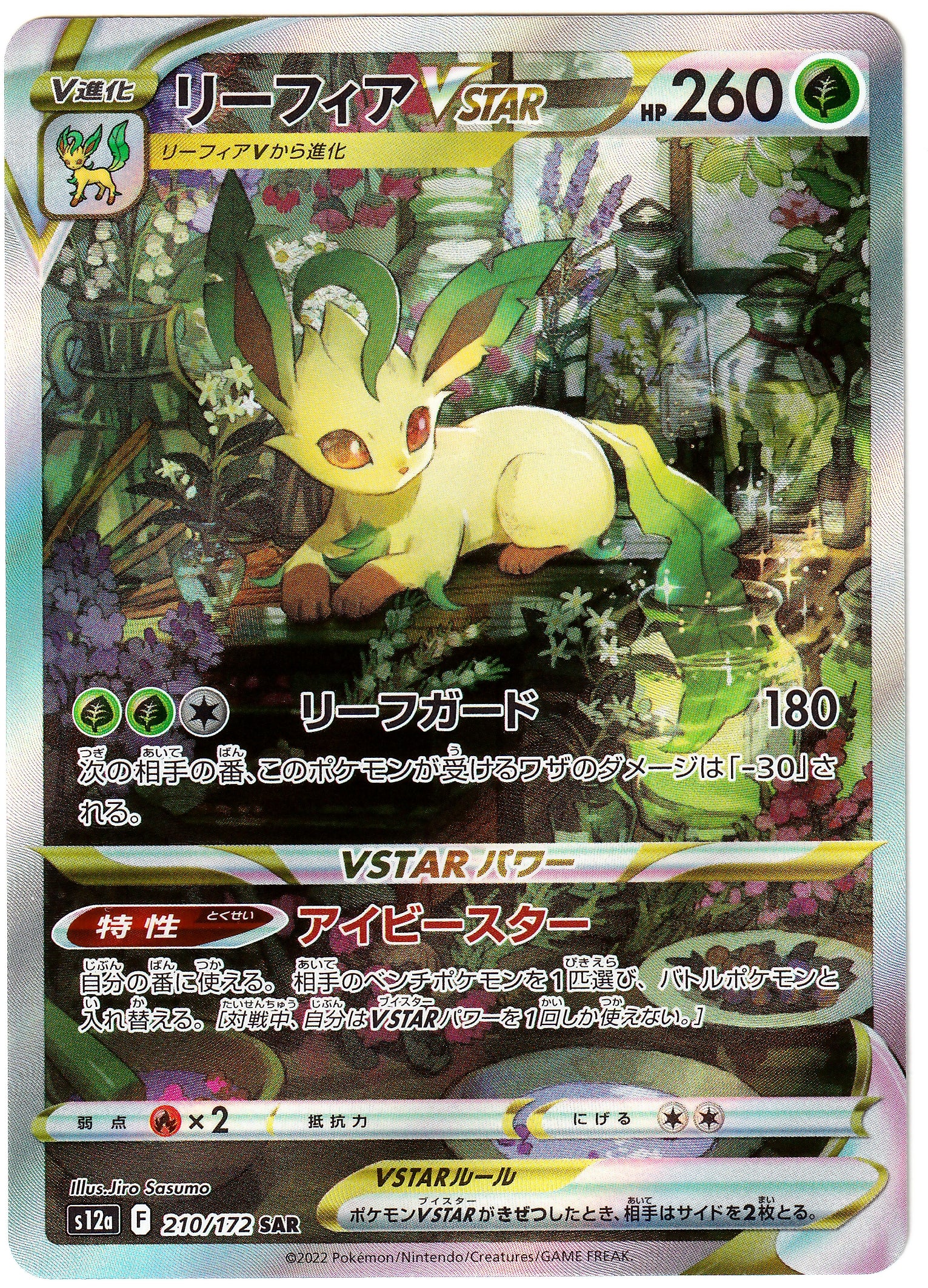 Pokémon Folipurba VStar - VStar Universe 210/172 - Near Mint (JP)