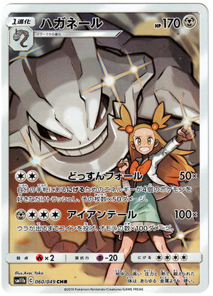 Pokémon Stahlos - Dream League 060/049 - Near Mint (JP)