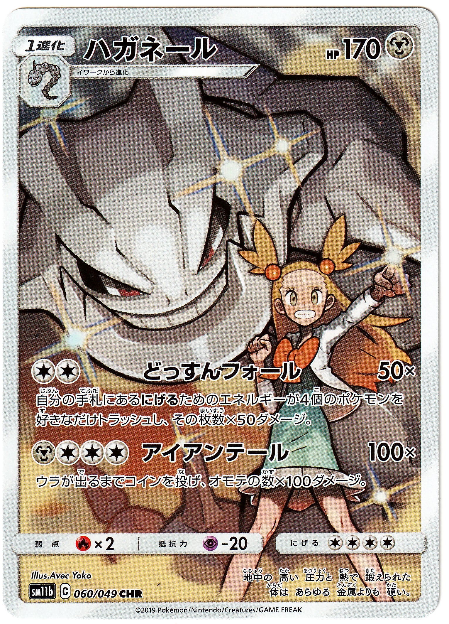 Pokémon Stahlos - Dream League 060/049 - Near Mint (JP)