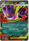 Pokémon Mega Gengar EX - MEGA Starter Set 003/021 - Near Mint (JP)