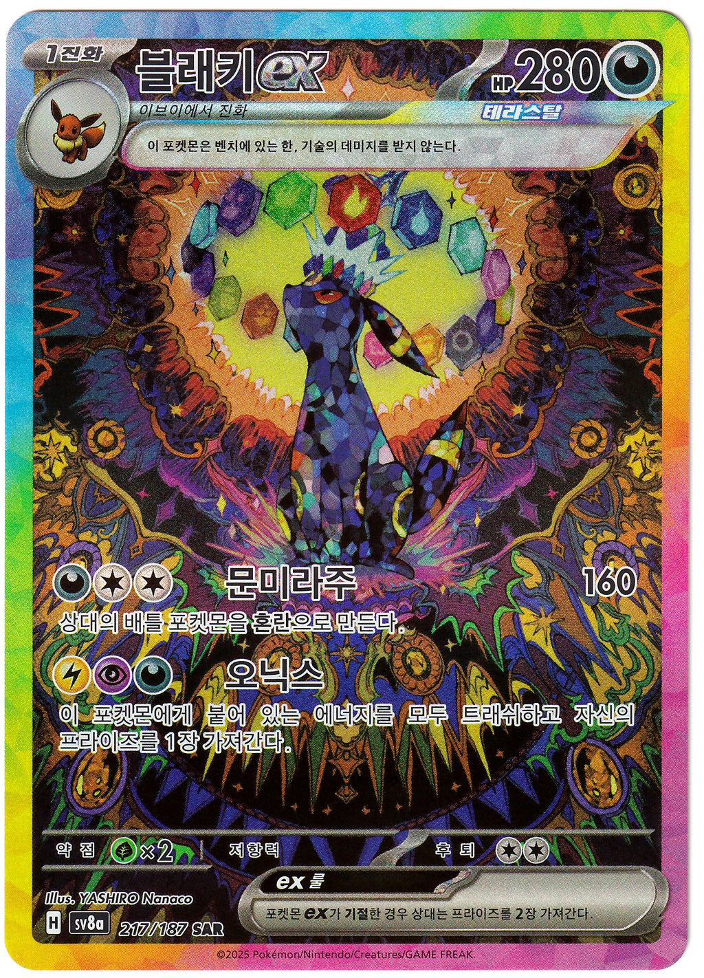 Pokémon Umbreon Nachtara EX - Terastal Festival 217/187 - Near Mint (KOR) #3