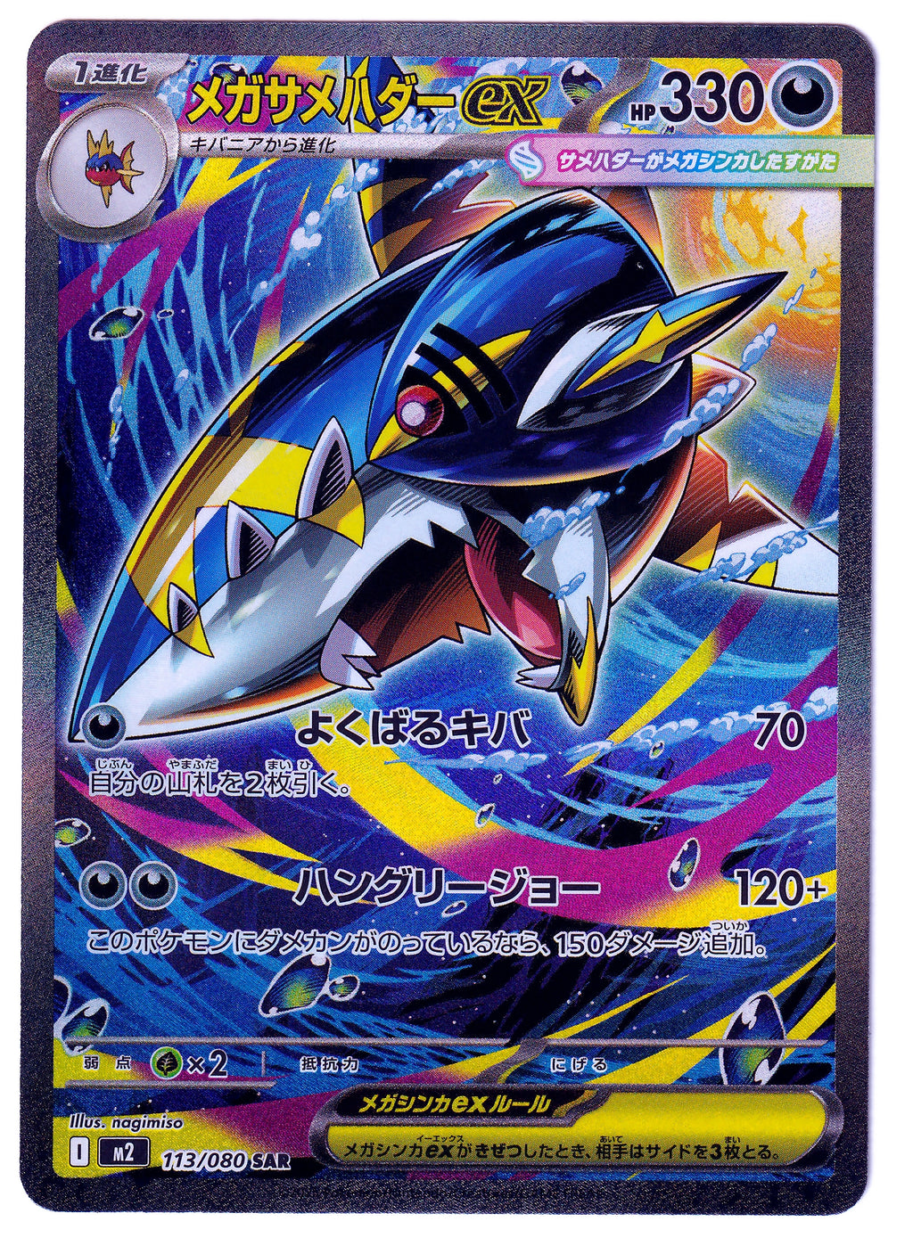 Pokémon Mega Tohaido EX - Inferno X m2 113/080 - Near Mint (JP)